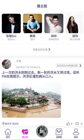 逗听fm安卓版app_逗听FM手机版下载