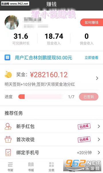 看小说赚钱APP最新版