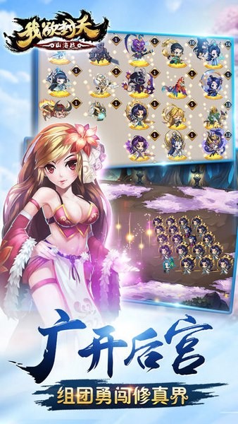 我欲封天山海战ios版