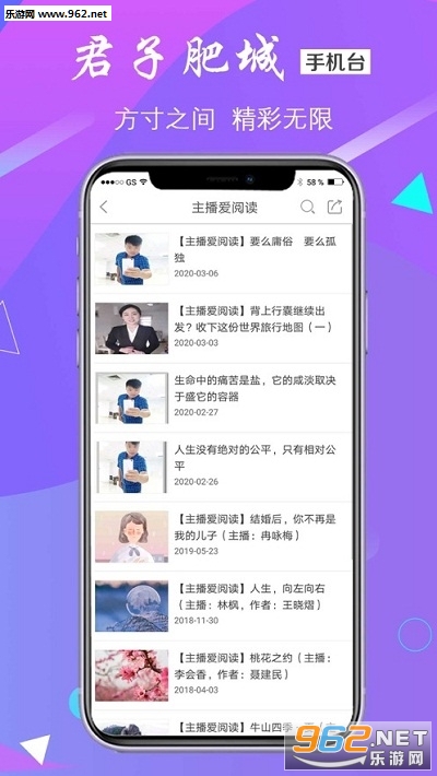 君子肥城手机台app安卓版