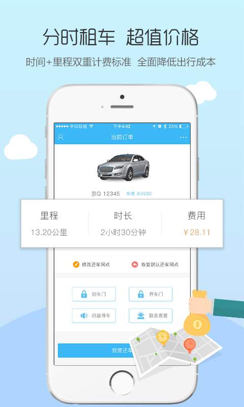电动侠出行app_电动侠出行app安卓版下载_电动侠出行app攻略
