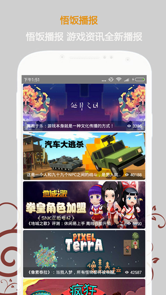 悟饭游戏厅app下载安装_悟饭游戏厅app下载安装最新官方版 V1.0.8.2下载 _悟饭游戏厅app下载安装官方正版
