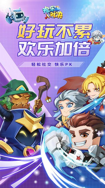 欢乐对决手机版