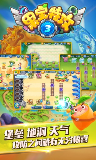 果宝特攻3app_果宝特攻3app最新官方版 V1.0.8.2下载 _果宝特攻3app电脑版下载