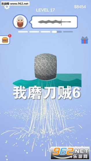 我磨刀贼溜苹果版