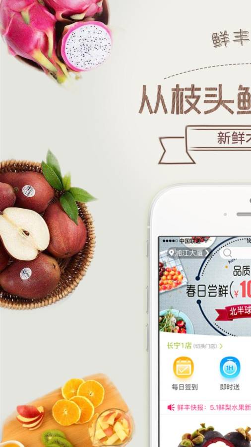 鲜丰水果app_鲜丰水果appiOS游戏下载_鲜丰水果app安卓版下载V1.0