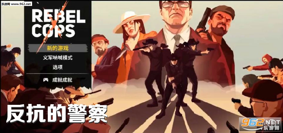 反抗的警察(这是警察厂商续作)