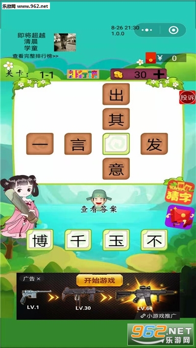 成语小仙子红包版