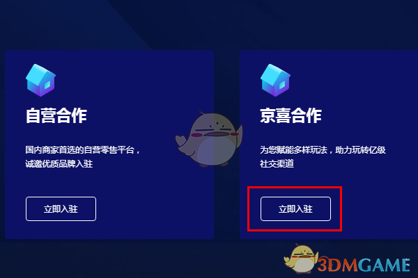 京喜商家怎么申请入驻？