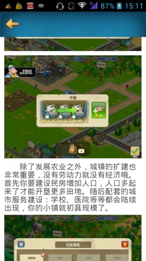 梦想小镇攻略头条app