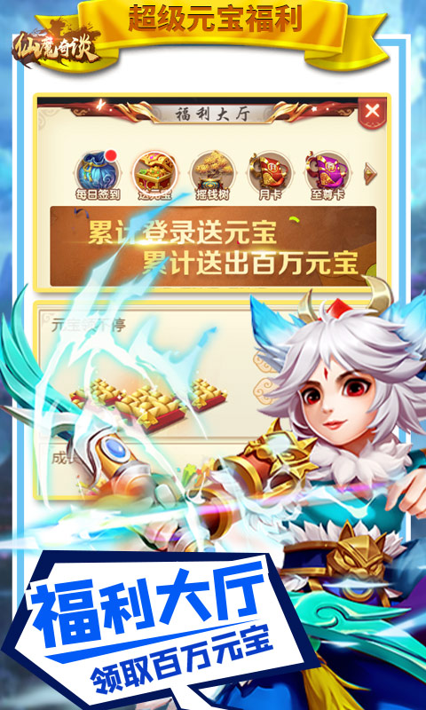 仙魔奇谈（福利特权）破解版1.0.0