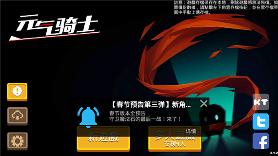 元气骑士无敌版|元气骑士无敌版最新app版下载