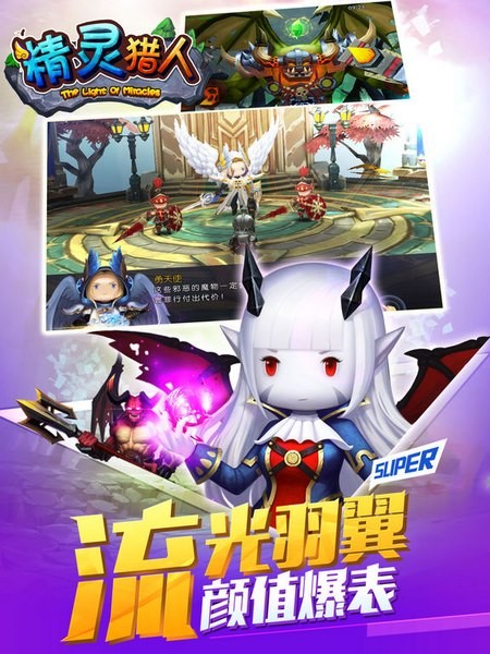 精灵猎人ios游戏下载