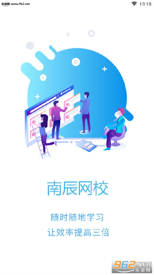 南辰网校客户端app