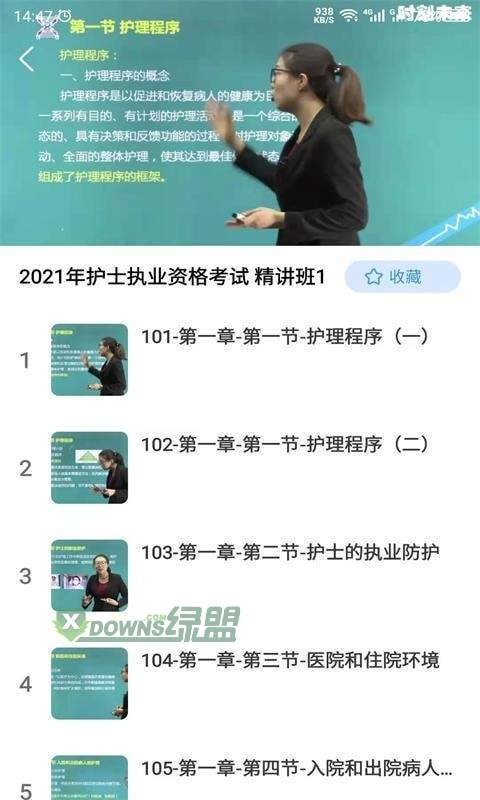 科想护考app下载-科想护考官网版下载v1.0.0