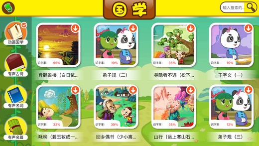 口袋童年下载