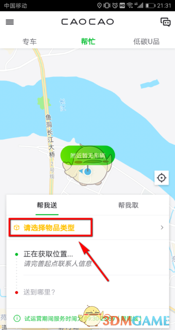 曹操帮忙怎样下单？