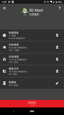SDMaid高级破解版下载