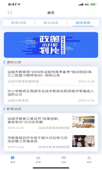 运城智慧教育ios