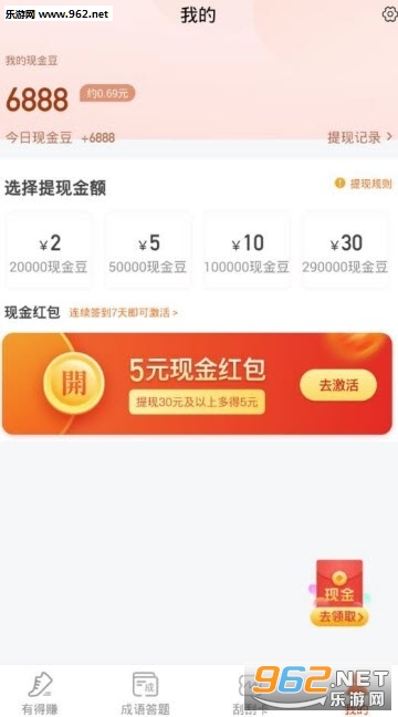 趣赚每一步官方版(走路赚钱)_趣赚每一步官方版(走路赚钱)中文版
