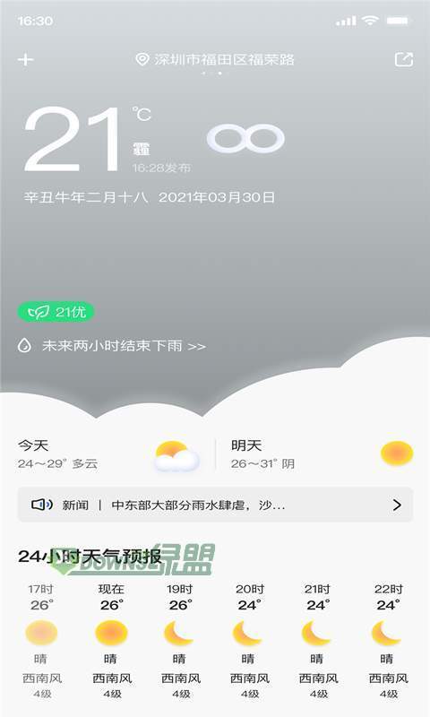 城市天气软件下载-城市天气官网版下载v1.0.0