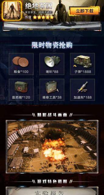 绝地军团官网版