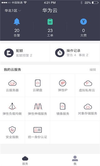 华为云app