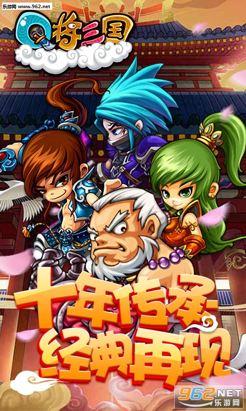 Q将三国飞升版_Q将三国飞升版官方版_Q将三国飞升版官网下载手机版