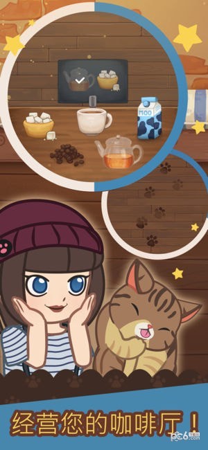 绒毛猫咖啡厅游戏下载