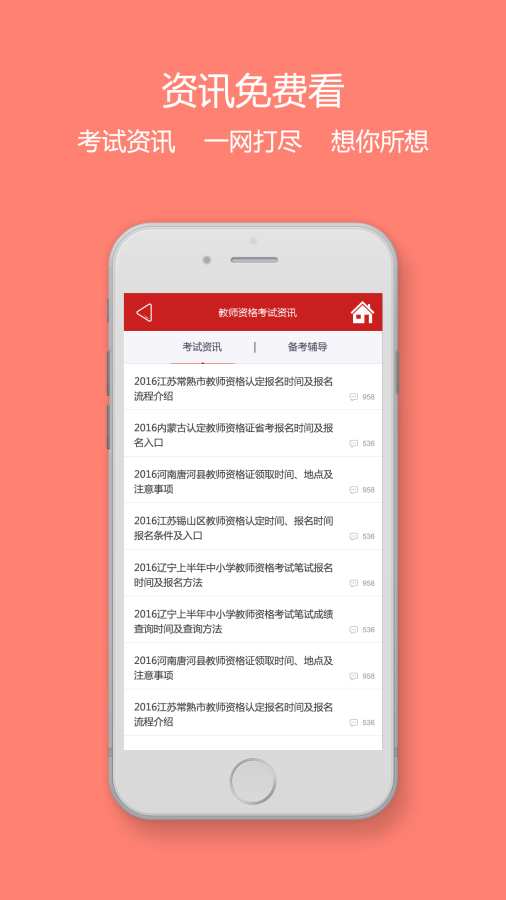 教师资格证备考app_教师资格证备考app下载_教师资格证备考appiOS游戏下载