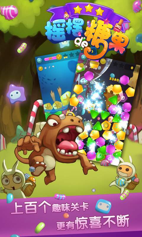 摇摆的糖果app_摇摆的糖果app积分版_摇摆的糖果app手机版