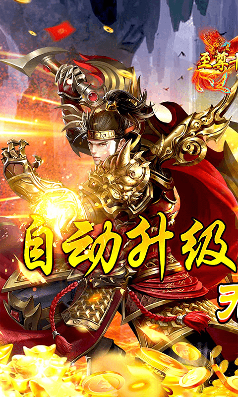 至尊十三道打金特权下载_至尊十三道打金特权手机手机版