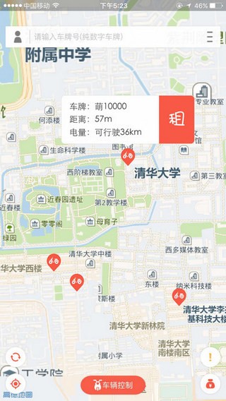 萌小明租车app