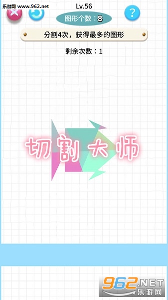 切割大师ios版