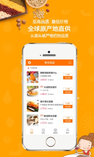 新农优品app_新农优品app安卓版下载_新农优品app中文版下载