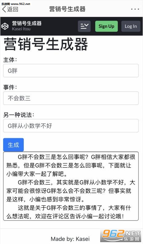营销号文章生成器手机版