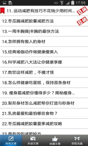 1000个减肥瘦身经验app_1000个减肥瘦身经验app最新版下载