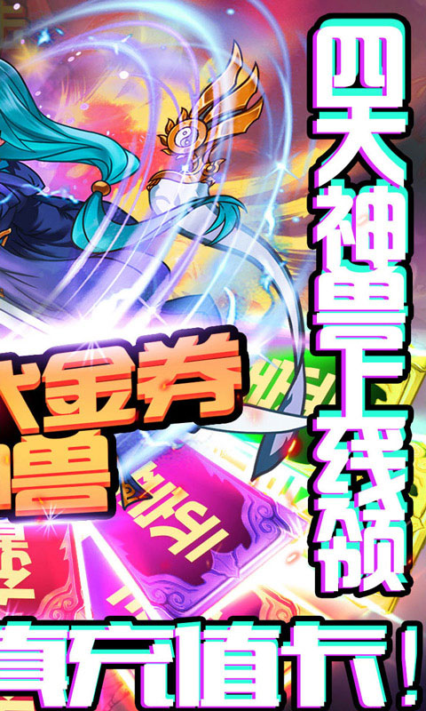 塔防镇魂师送328代金券_塔防镇魂师送328代金券公益服_变态版塔防镇魂师送328代金券无限元宝服_塔防镇魂师送328代金券官网