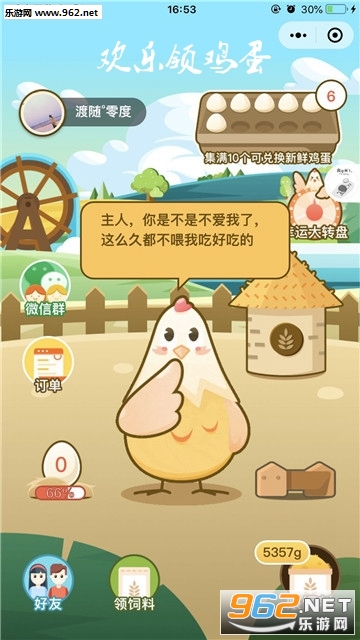 欢乐领鸡蛋APP