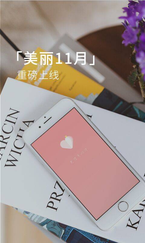 美丽有心计app_美丽有心计app手机版_美丽有心计app中文版下载
