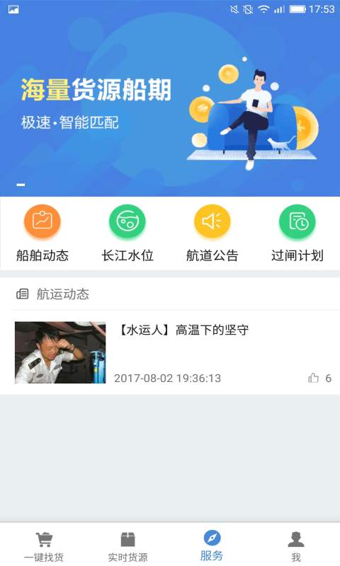 水陆联运网船东版app_水陆联运网船东版app电脑版下载_水陆联运网船东版appapp下载
