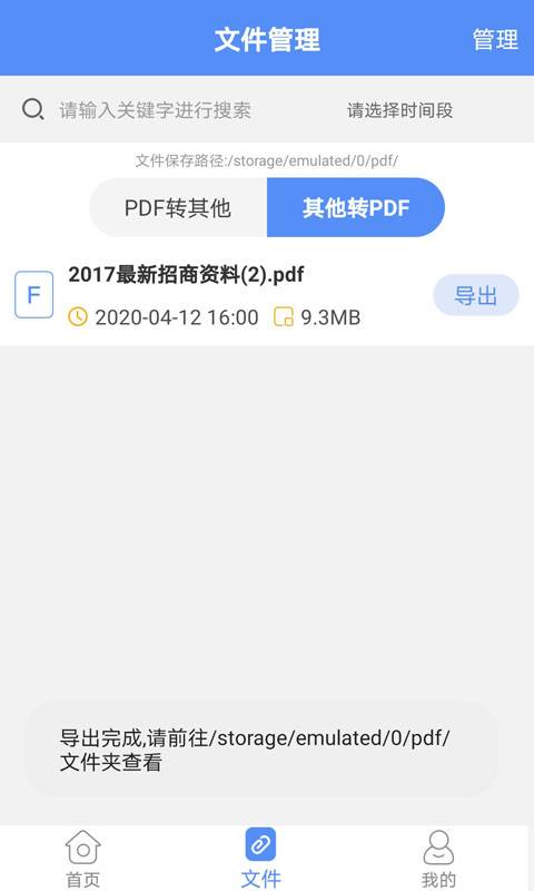 PDF转换大师下载_PDF转换大师下载攻略_PDF转换大师下载破解版下载