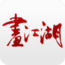 画江湖 画江湖