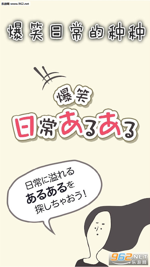 爆笑日常的种种安卓版