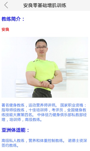 安良零基础增肌训练app_安良零基础增肌训练app安卓版下载V1.0_安良零基础增肌训练app破解版下载