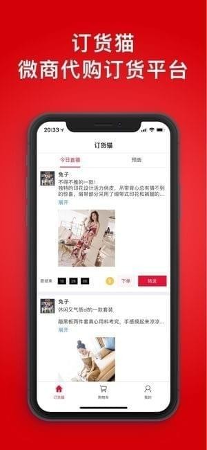 订货猫app
