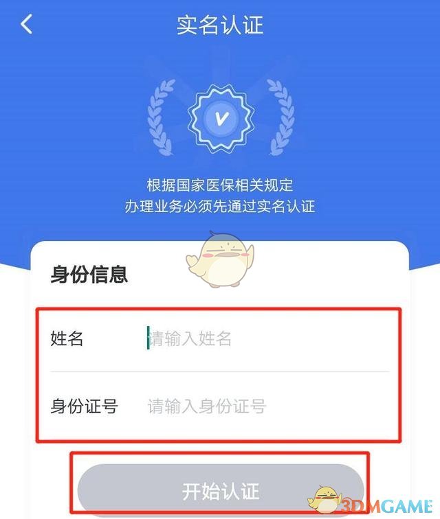 国家医保服务平台怎样激活？