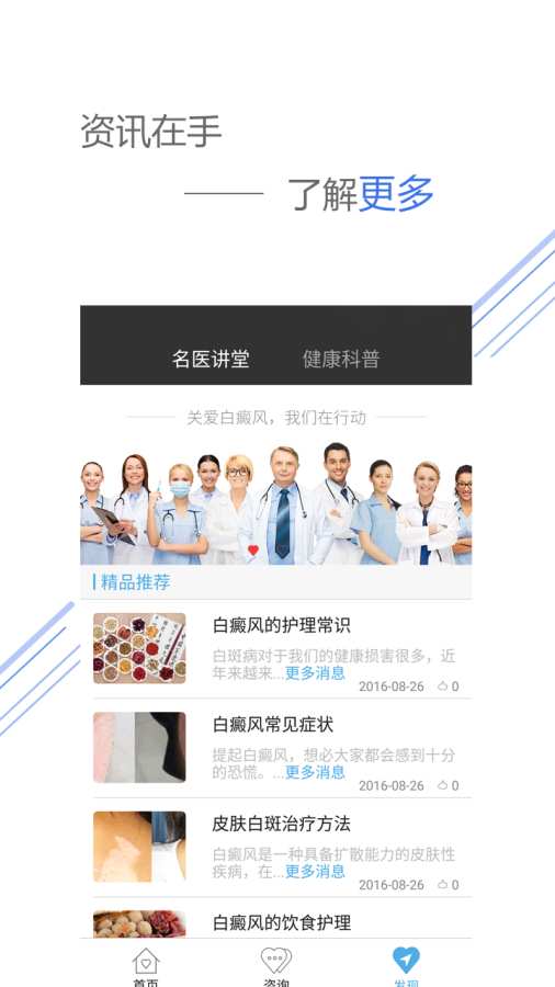 白癜风良医app_白癜风良医app下载_白癜风良医appiOS游戏下载