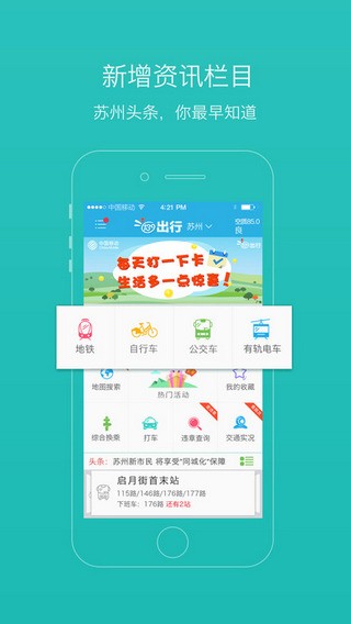 139出行客户端