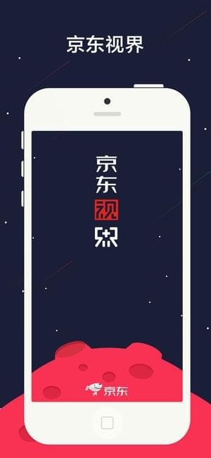 京东视界iOS